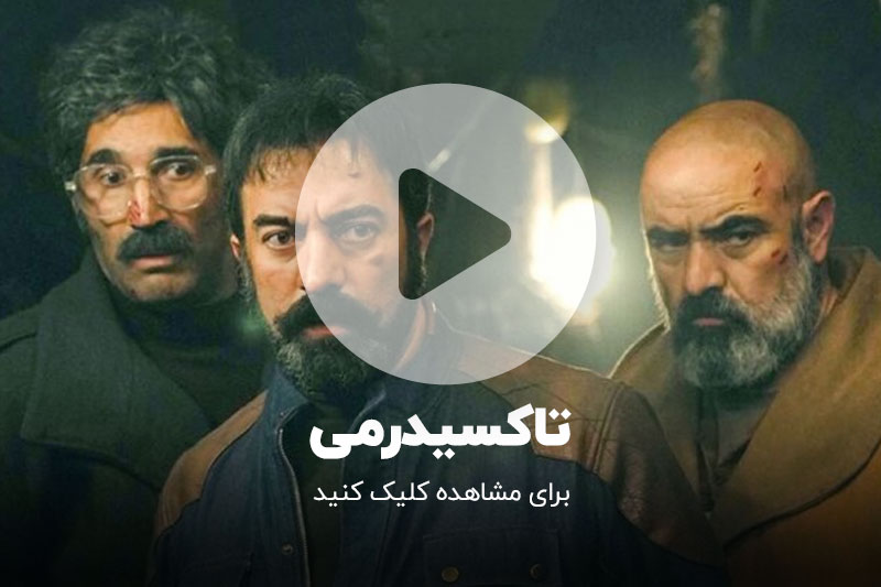 تاکسیدرمی
