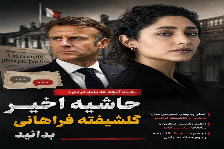 همه آنچه که باید درباره حاشیه اخیر گلشیفته فراهانی بدانید