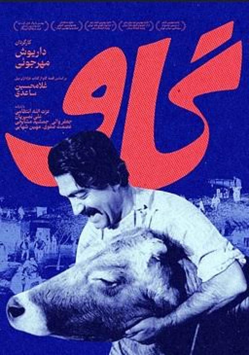 «گاو» ساخته داریوش مهرجویی