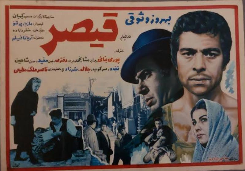 «قیصر» ساخته مسعود کیمیایی
