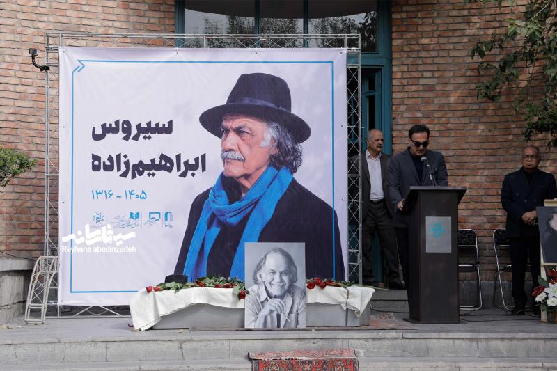 سیروس ابراهیم‌زاده