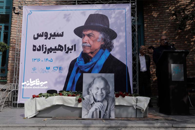 سیروس ابراهیم‌زاده