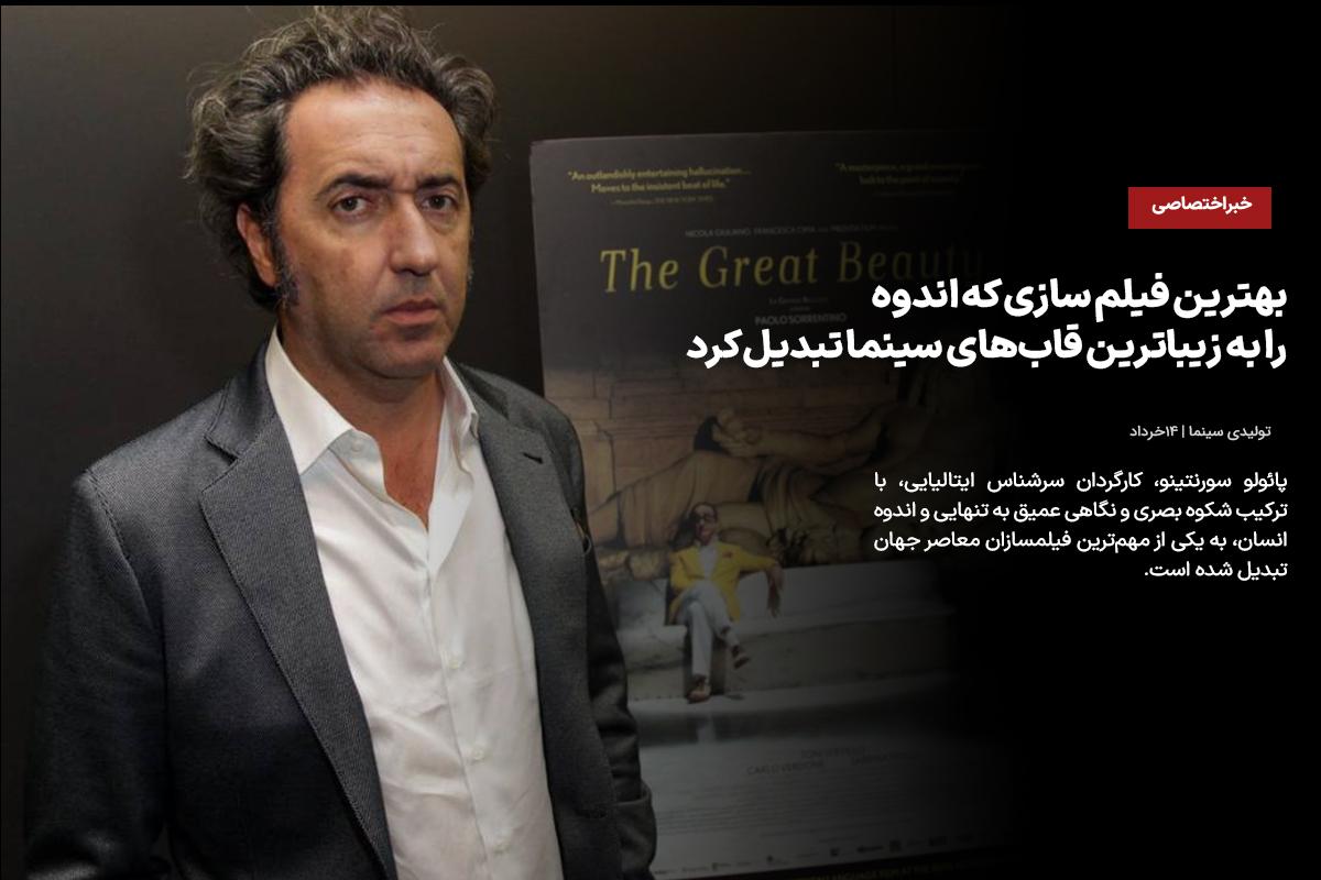 بهترین فیلم سازی که اندوه را به زیباترین قاب‌های سینما تبدیل کرد