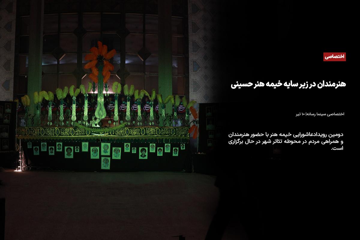 هنرمندان در زیر سایه خیمه هنر حسینی