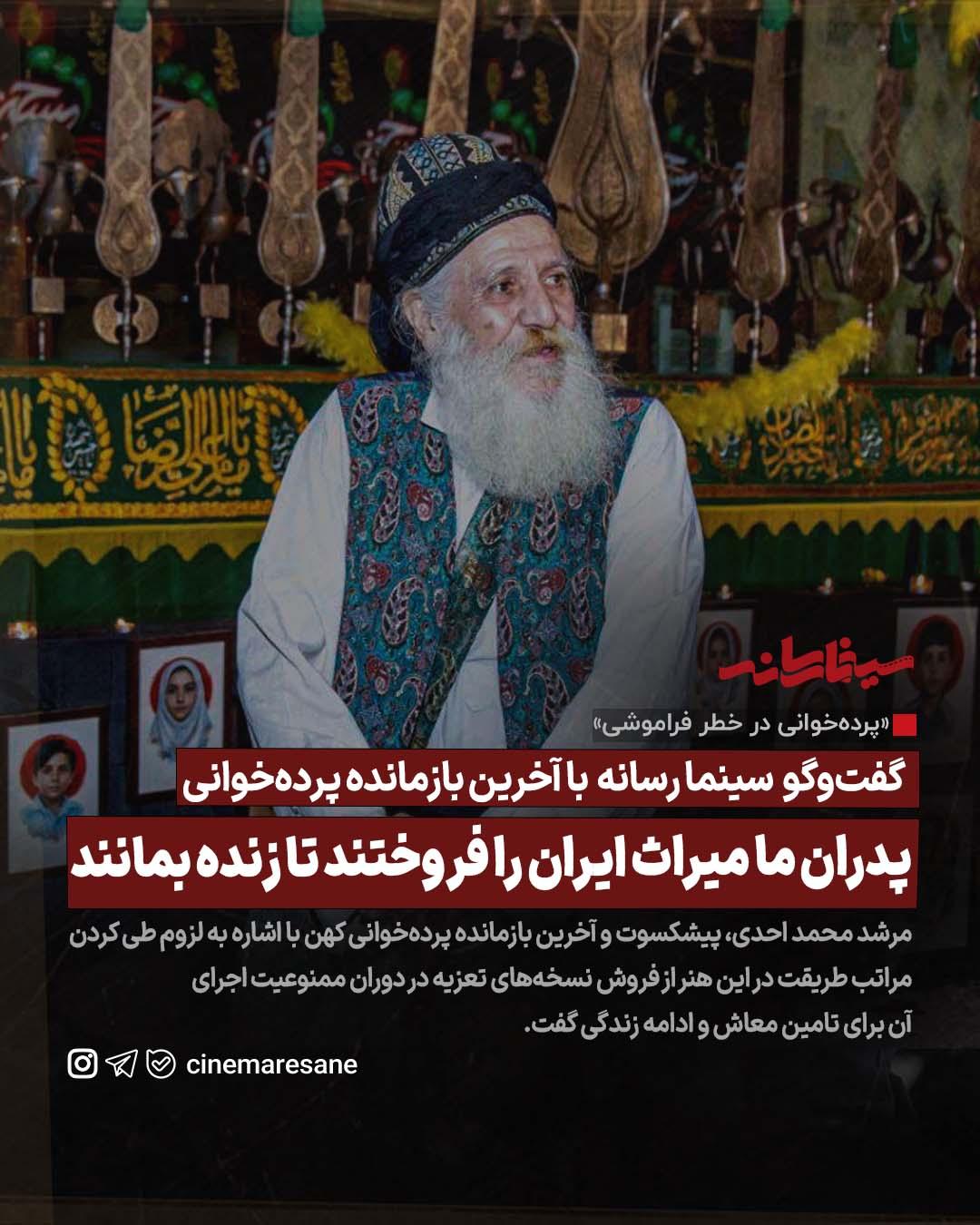 مرشد محمد احدی: پدران ما میراث ایران را فروختند تا زنده بمانند
