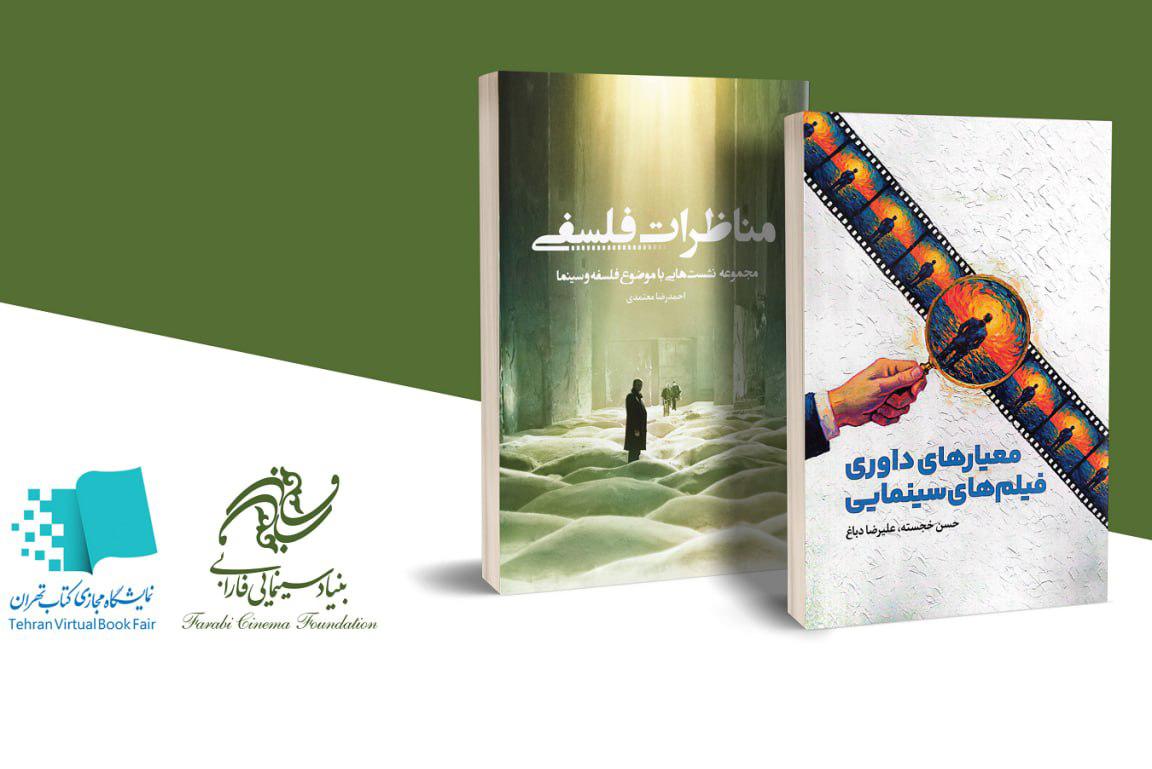 فارابی چند کتاب سینمایی منتشر کرد