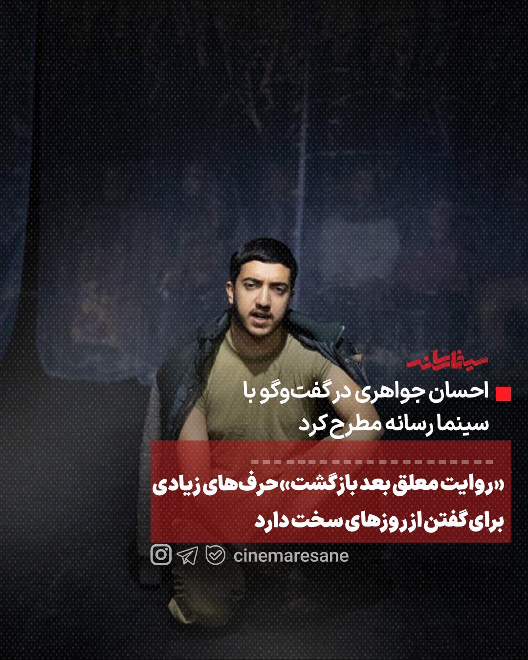 «روایت معلق بعد بازگشت» حرف‌های زیادی برای گفتن از روزهای سخت دارد