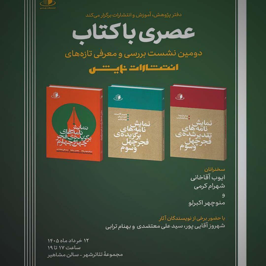 به همت انتشارات نمایش برگزاری دور دوم کارگاه‌های تولید تئاتر خیابانی «افق مقاومت» در چهار استان
