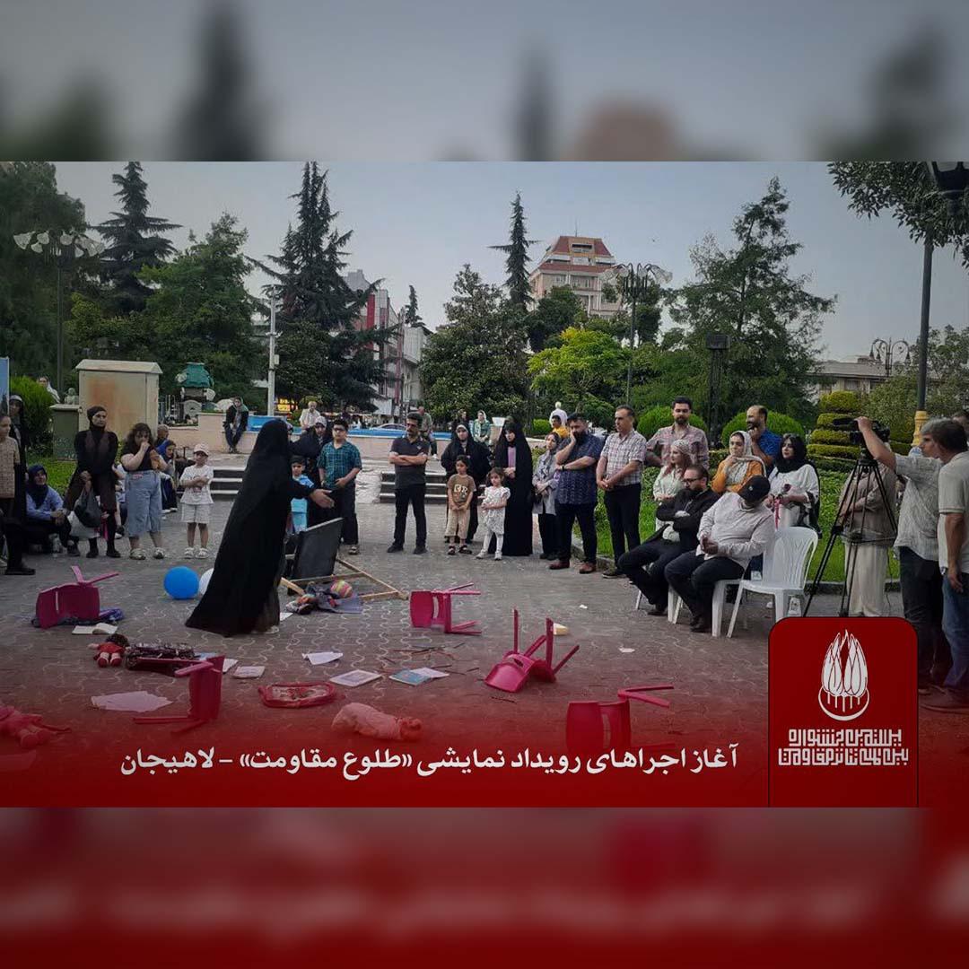 یادواره «طلوع مقاومت» در لاهیجان آغاز به کار کرد 