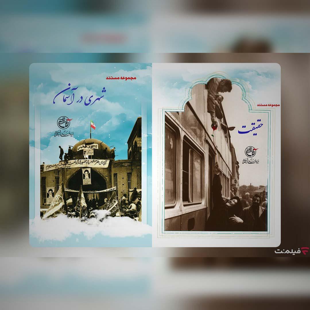 مجموعه منحصربفردی از مستندهای شهید آوینی به فیلم نت آمد