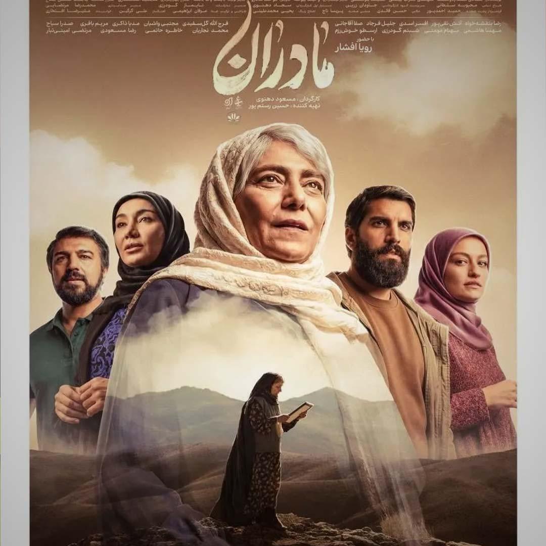 «مادران» از ۵ تیر به آنتن تلویزیون بازگشت