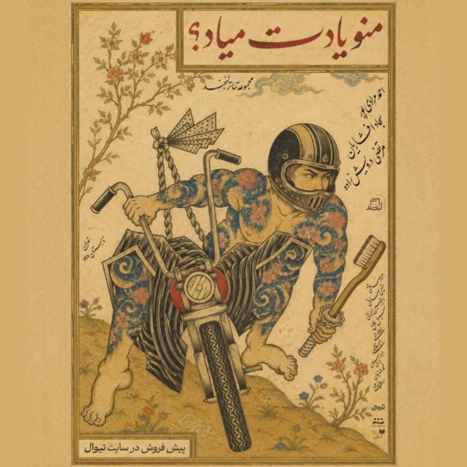 نمایش «من و یادت میاد؟» در مجموعه تئاتر لبخند روی صحنه می‌رود