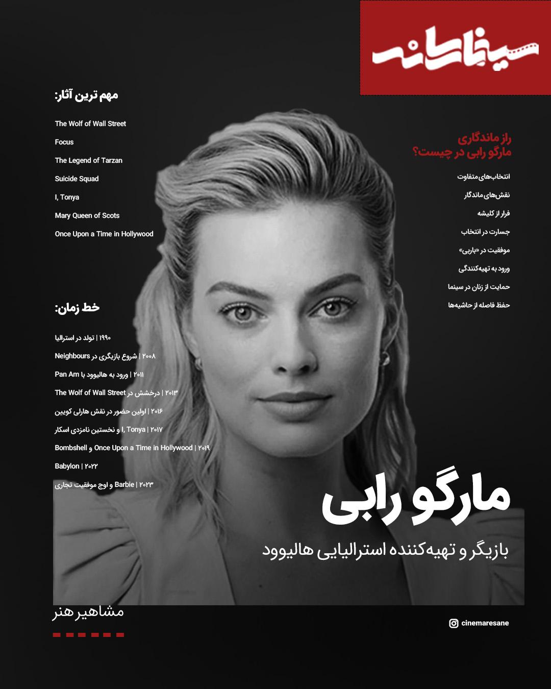 مارگو رابی