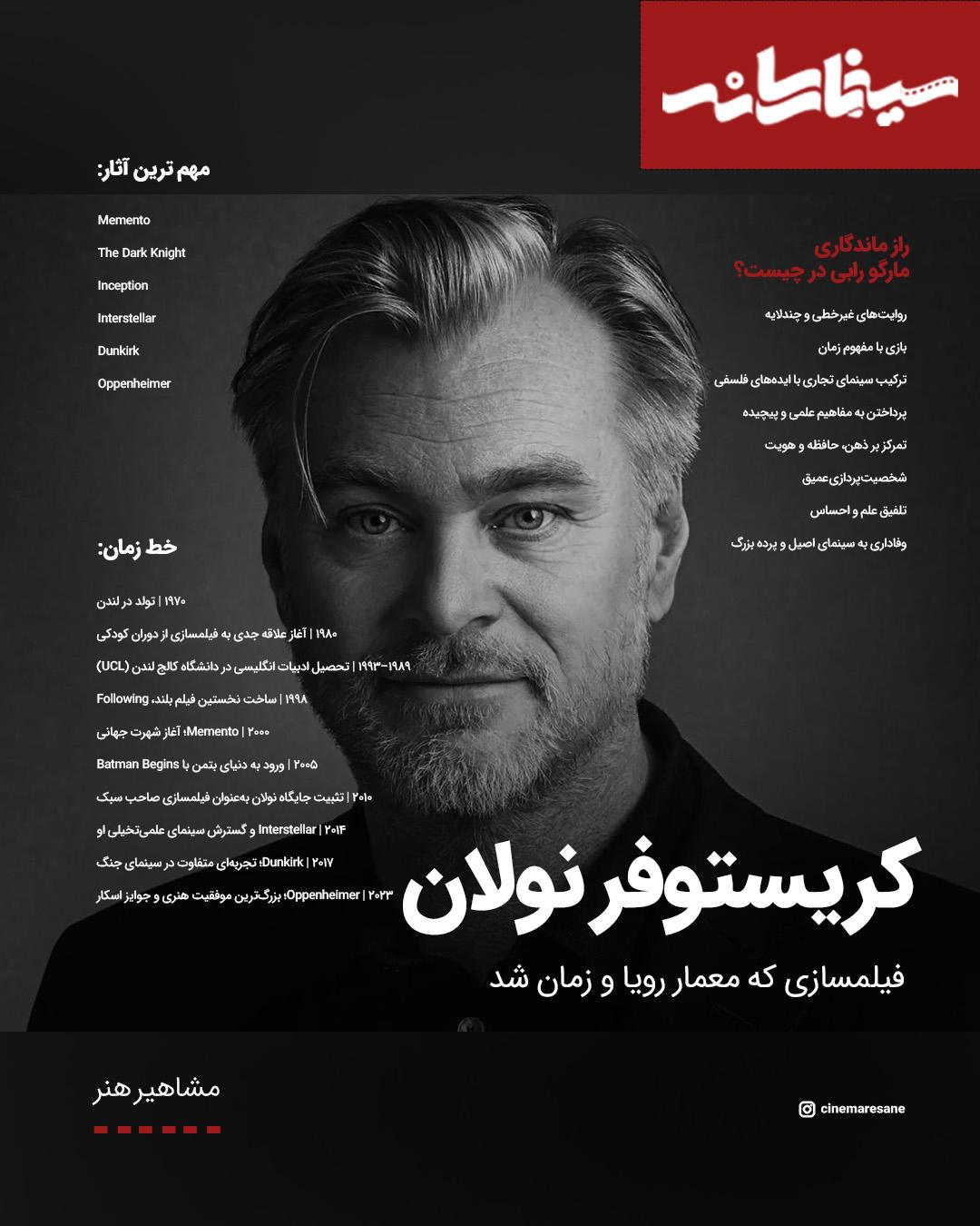 کریستوفر نولان
